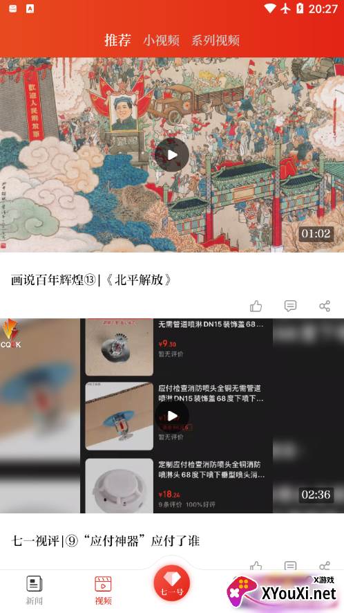 七一客户端app官方版截图