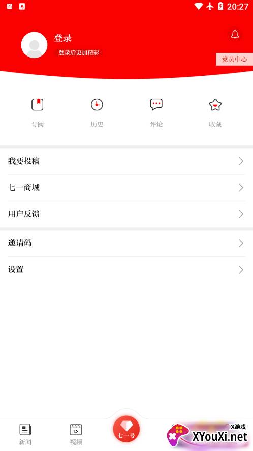 七一客户端app官方版截图