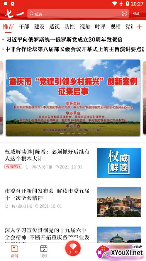 七一客户端app官方版截图