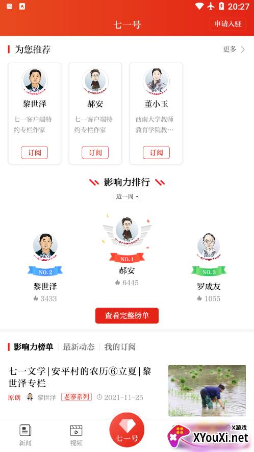七一客户端app官方版截图