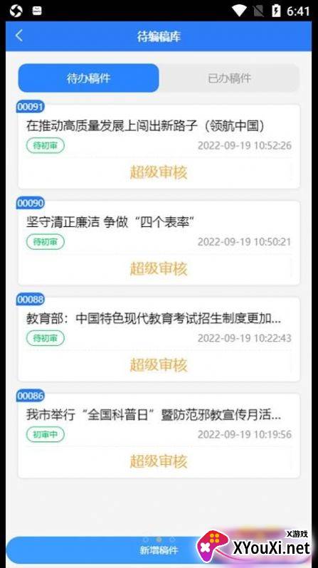 智慧濮报app截图
