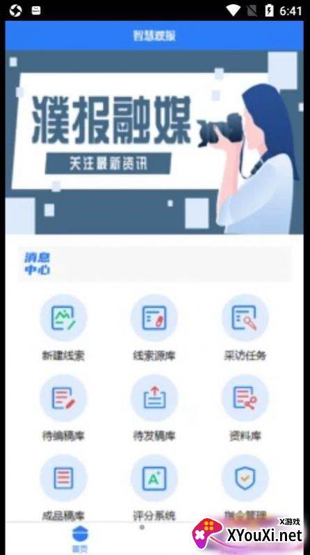 智慧濮报app截图