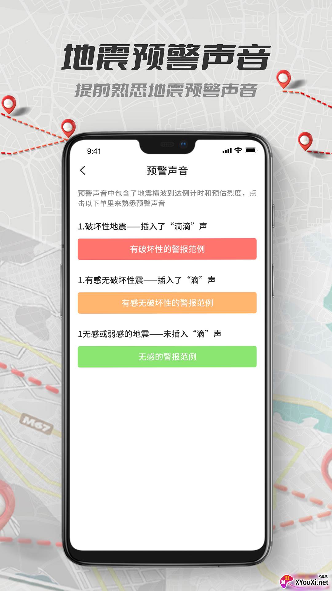 地震报警手机客户端截图