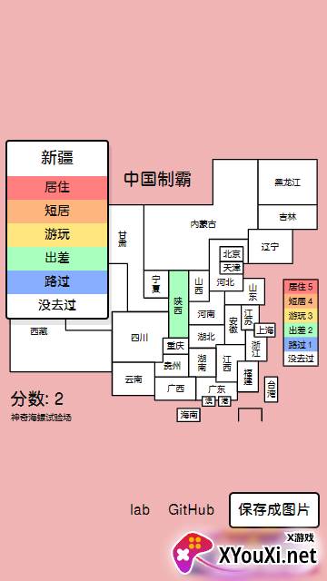 中国制霸生成器app截图