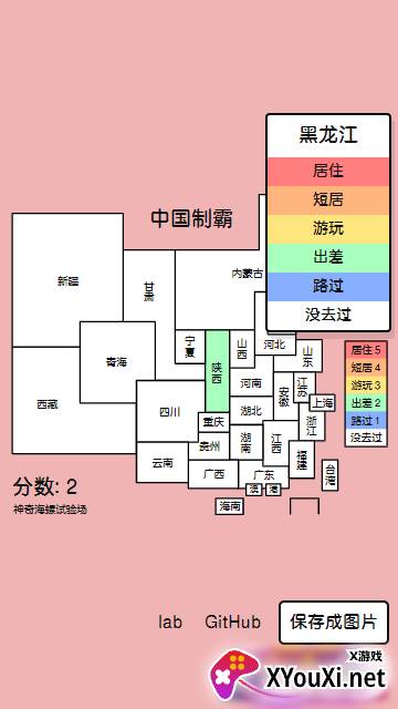 中国制霸生成器app截图