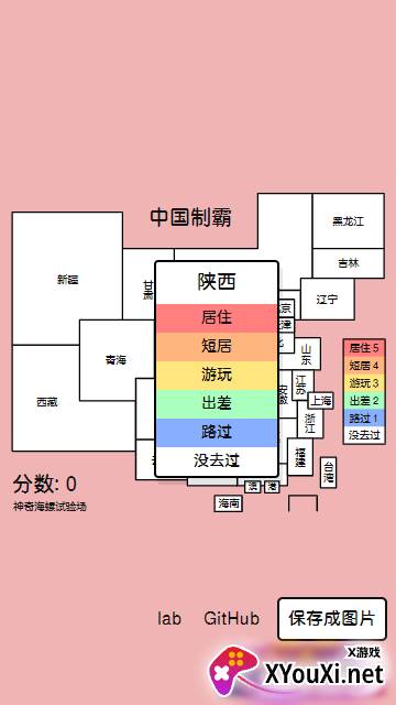 中国制霸生成器app截图