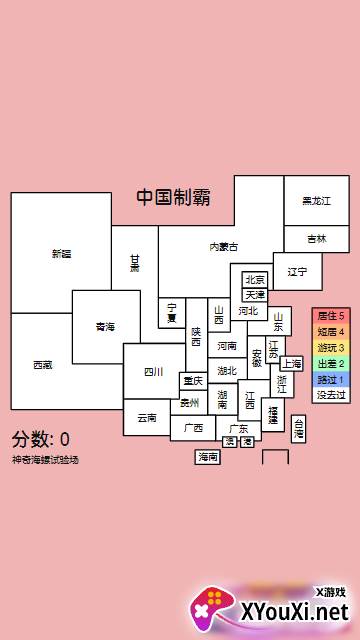 中国制霸生成器app截图
