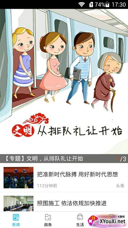掌上星沙新闻客户端截图