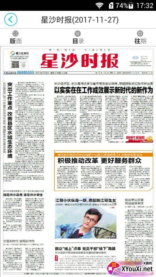 掌上星沙新闻客户端截图