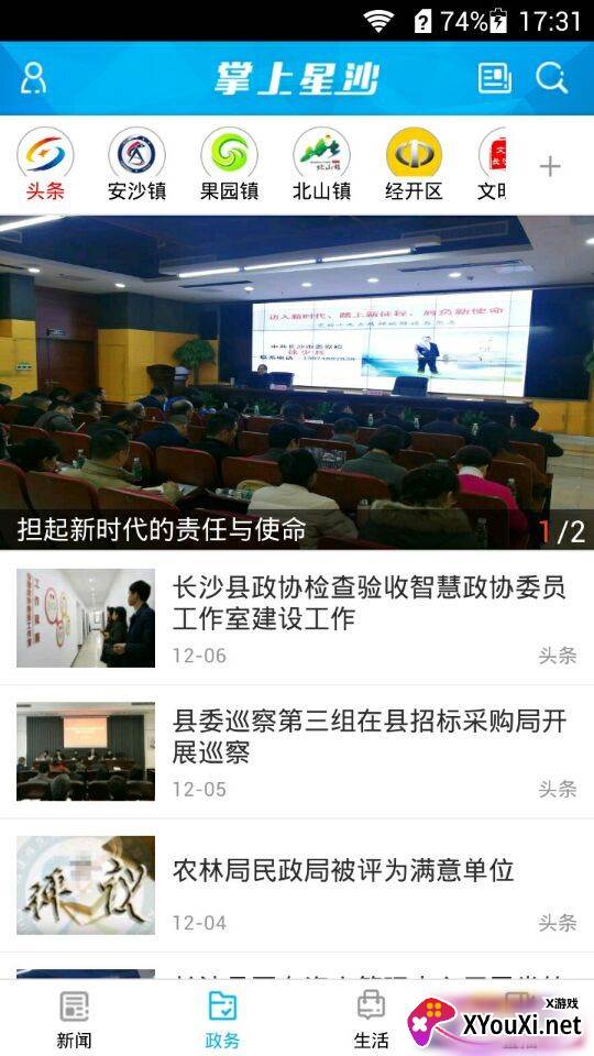 掌上星沙新闻客户端截图