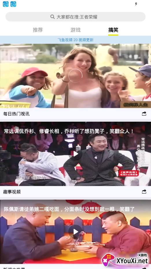飞鱼视频截图