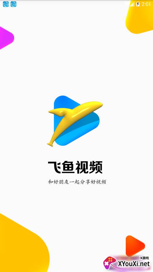 飞鱼视频截图