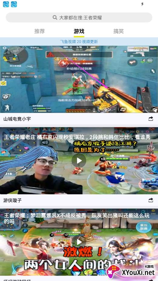 飞鱼视频截图