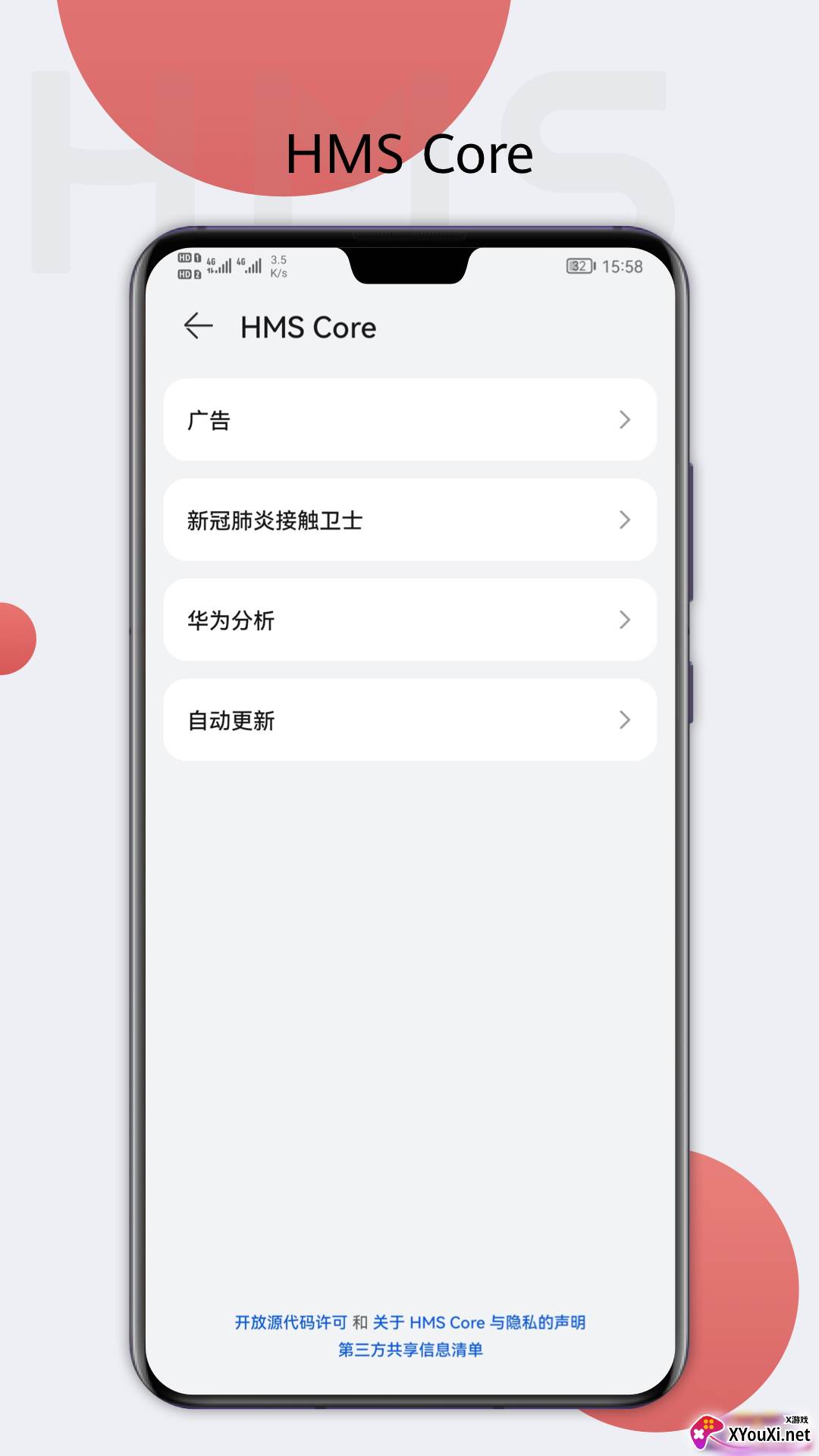 华为移动服务最新版2022(HMS Core)截图
