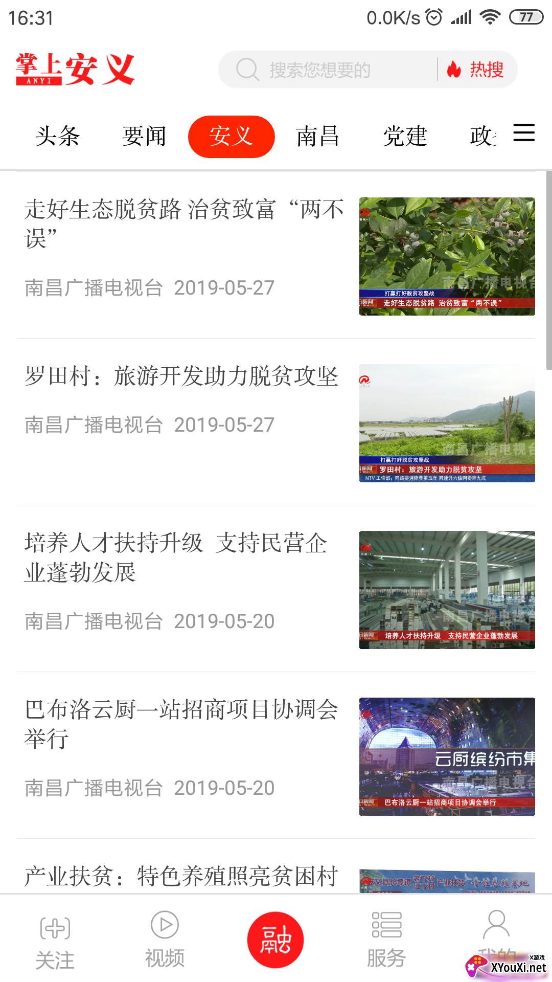 掌上安义手机客户端截图