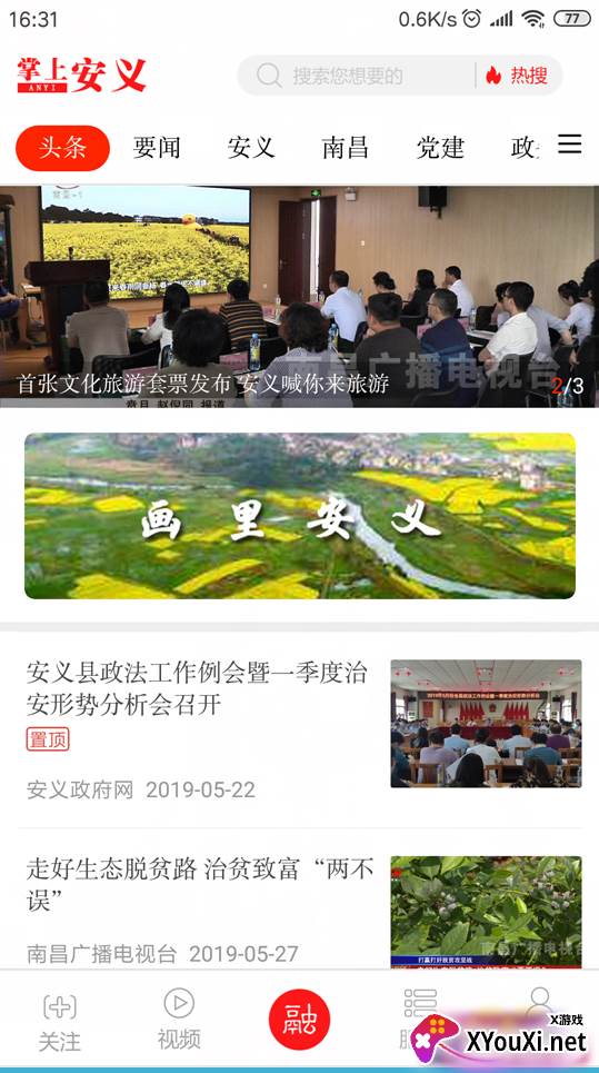 掌上安义手机客户端截图