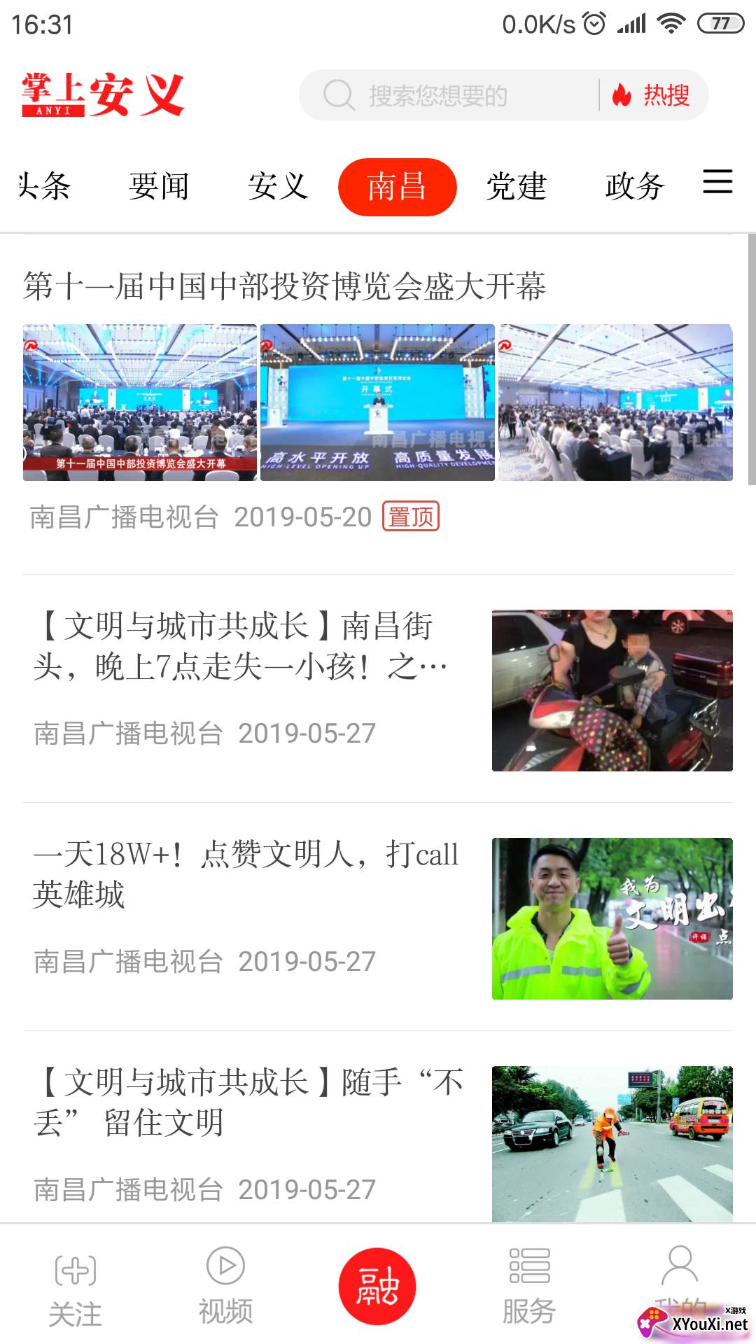 掌上安义手机客户端截图
