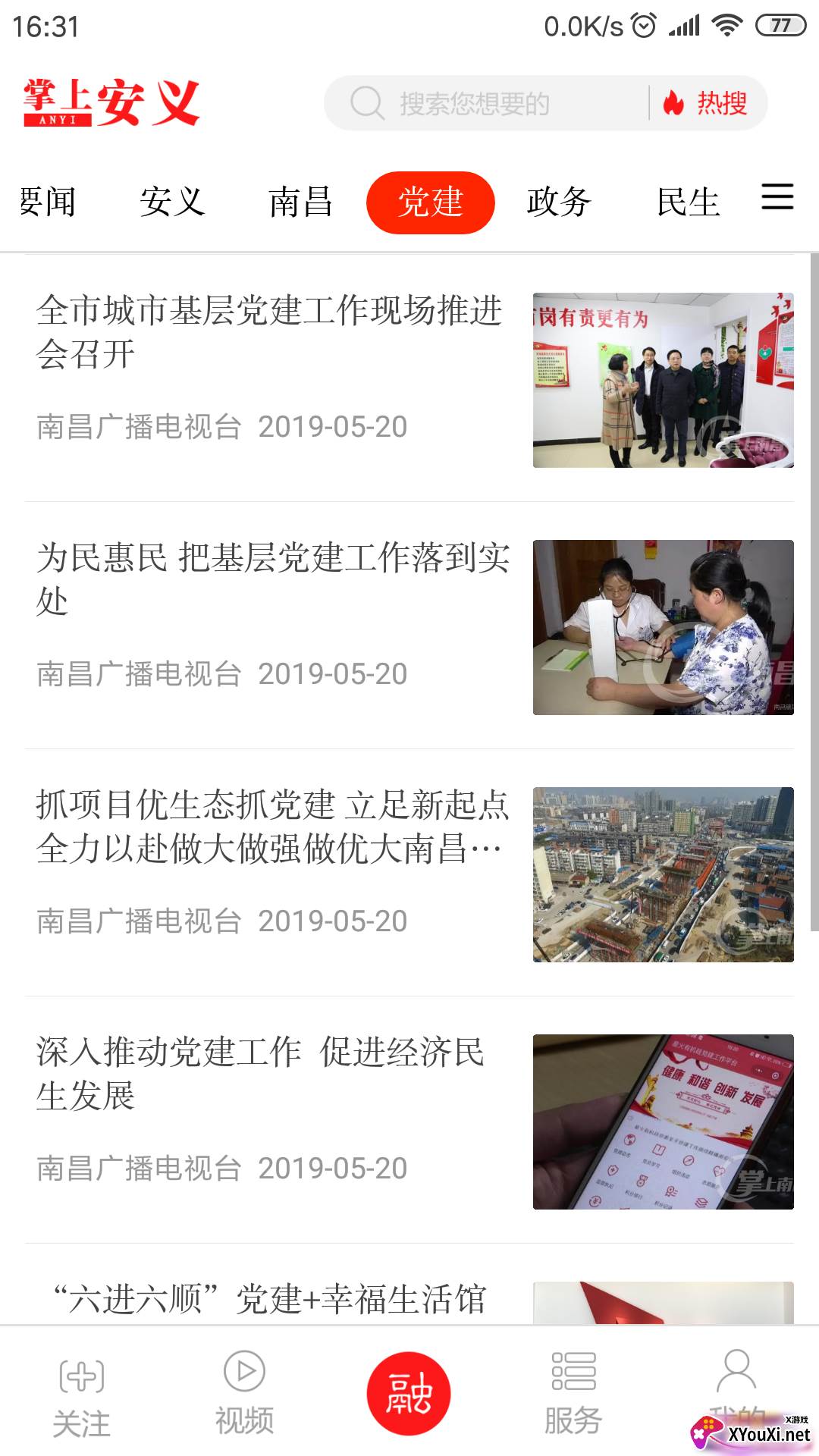 掌上安义手机客户端截图