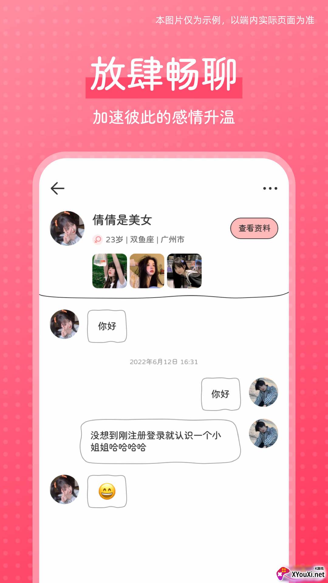 花知交友软件截图