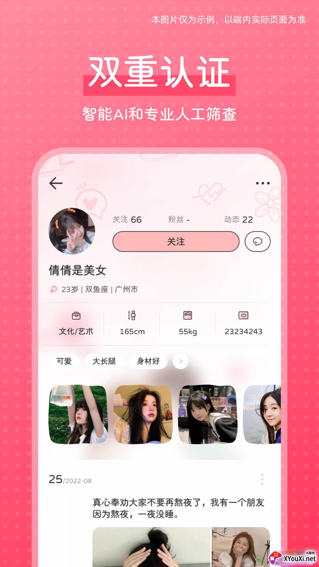花知交友软件截图