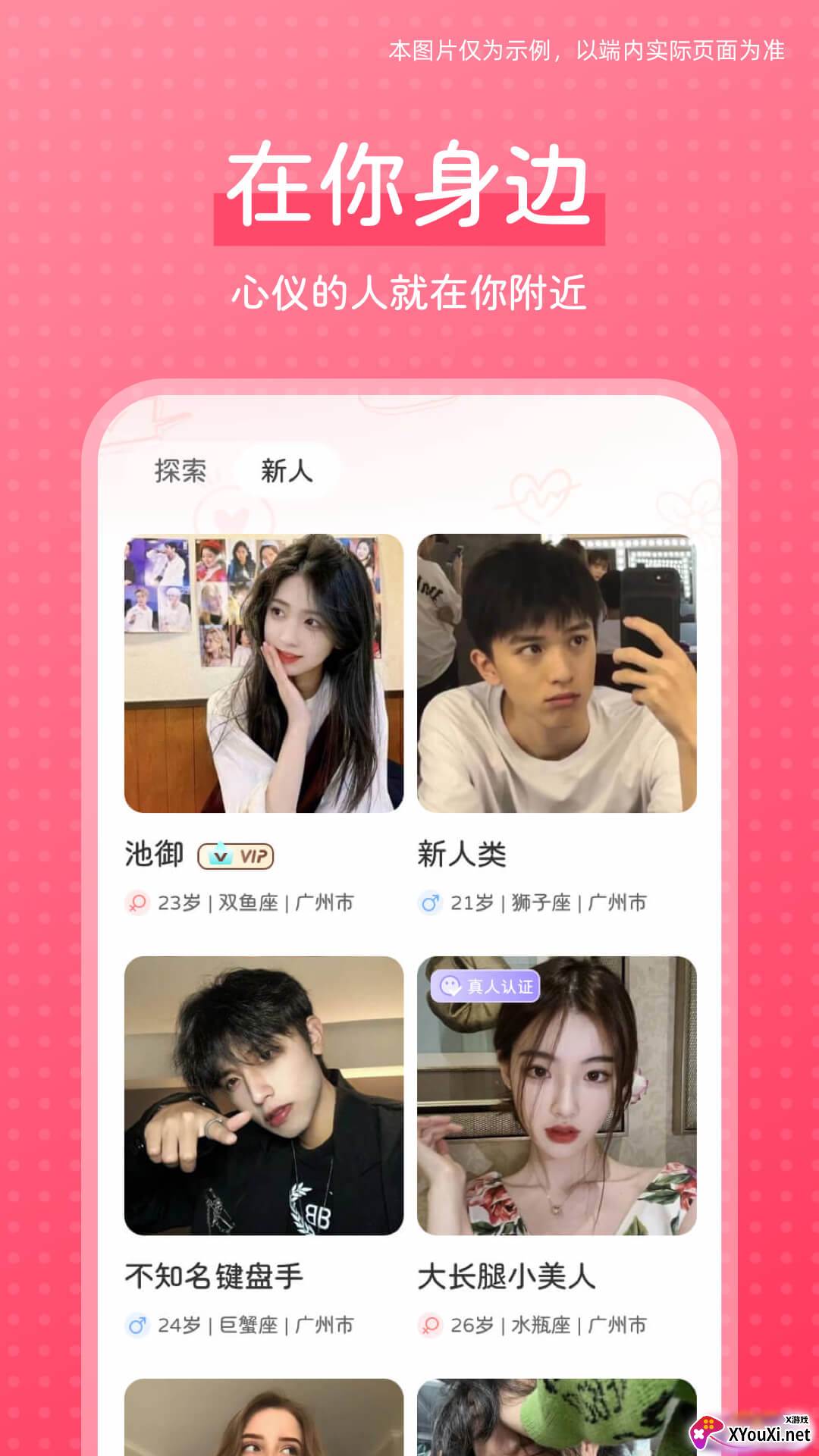 花知交友软件截图