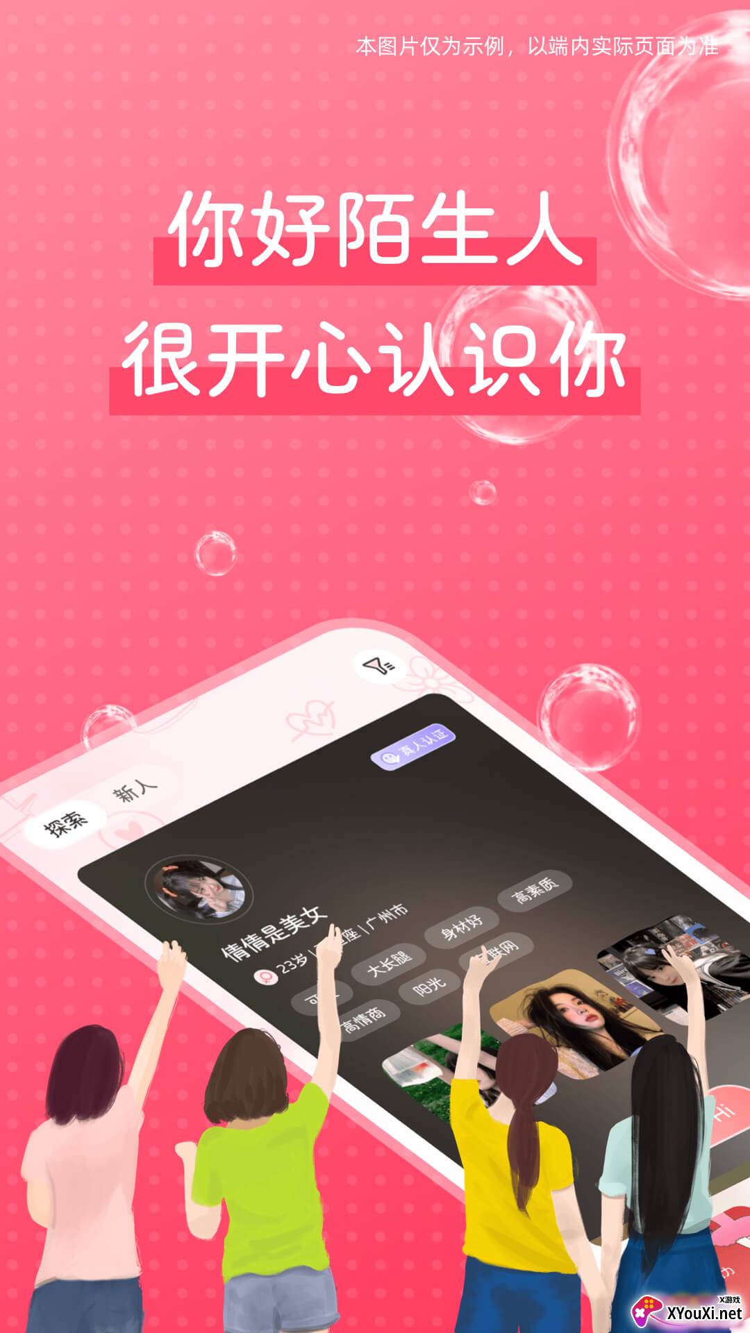 花知交友软件截图