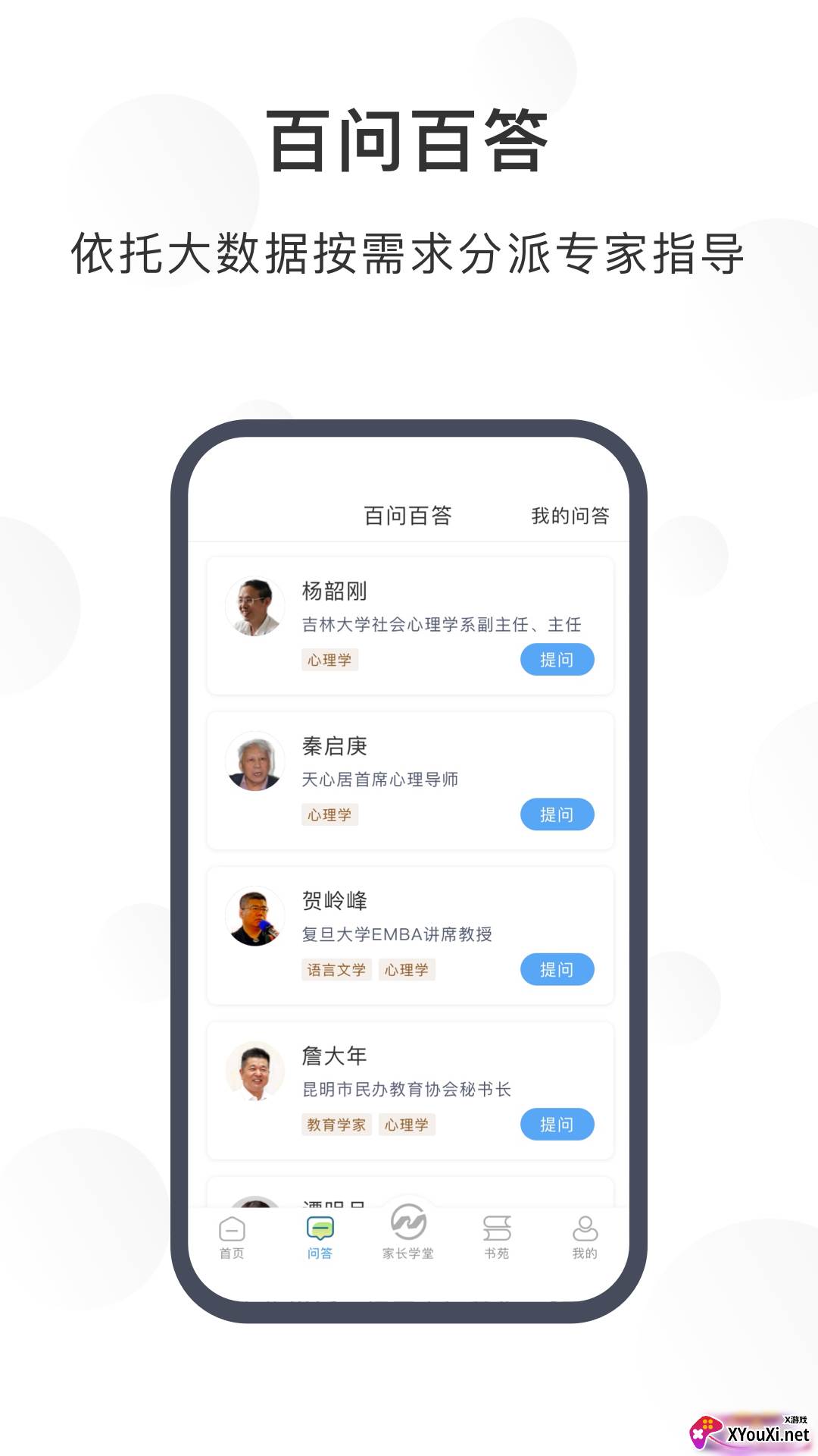 江北育未来App官方版本截图