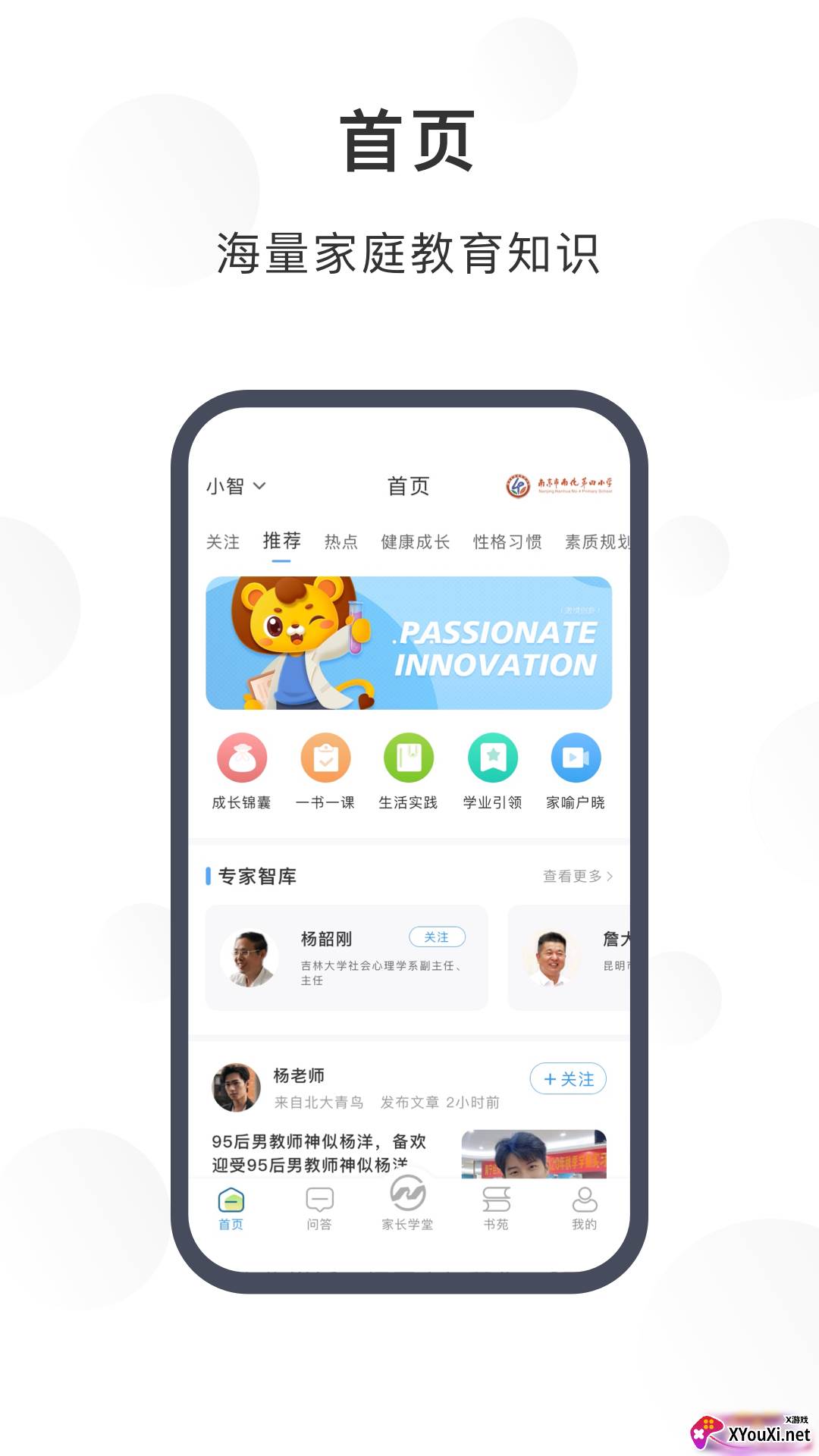 江北育未来App官方版本截图