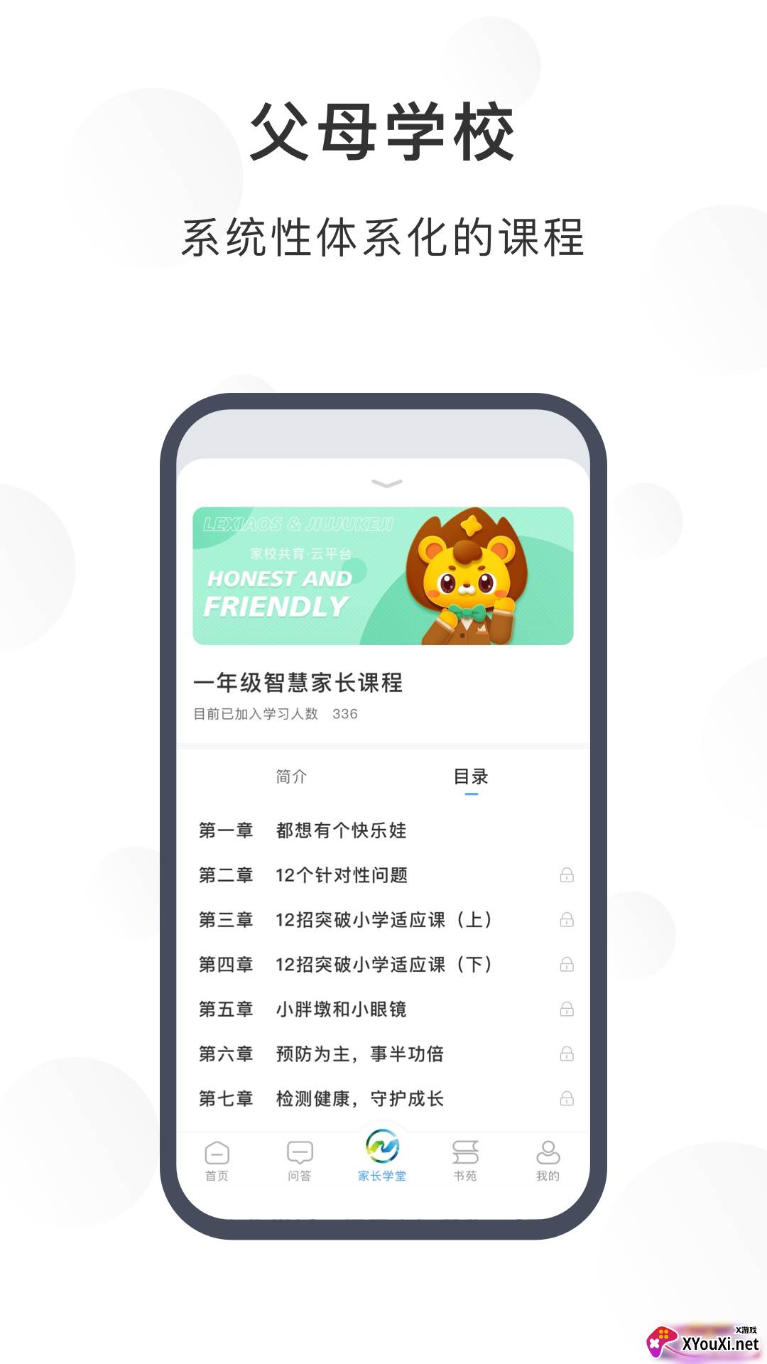 江北育未来App官方版本截图