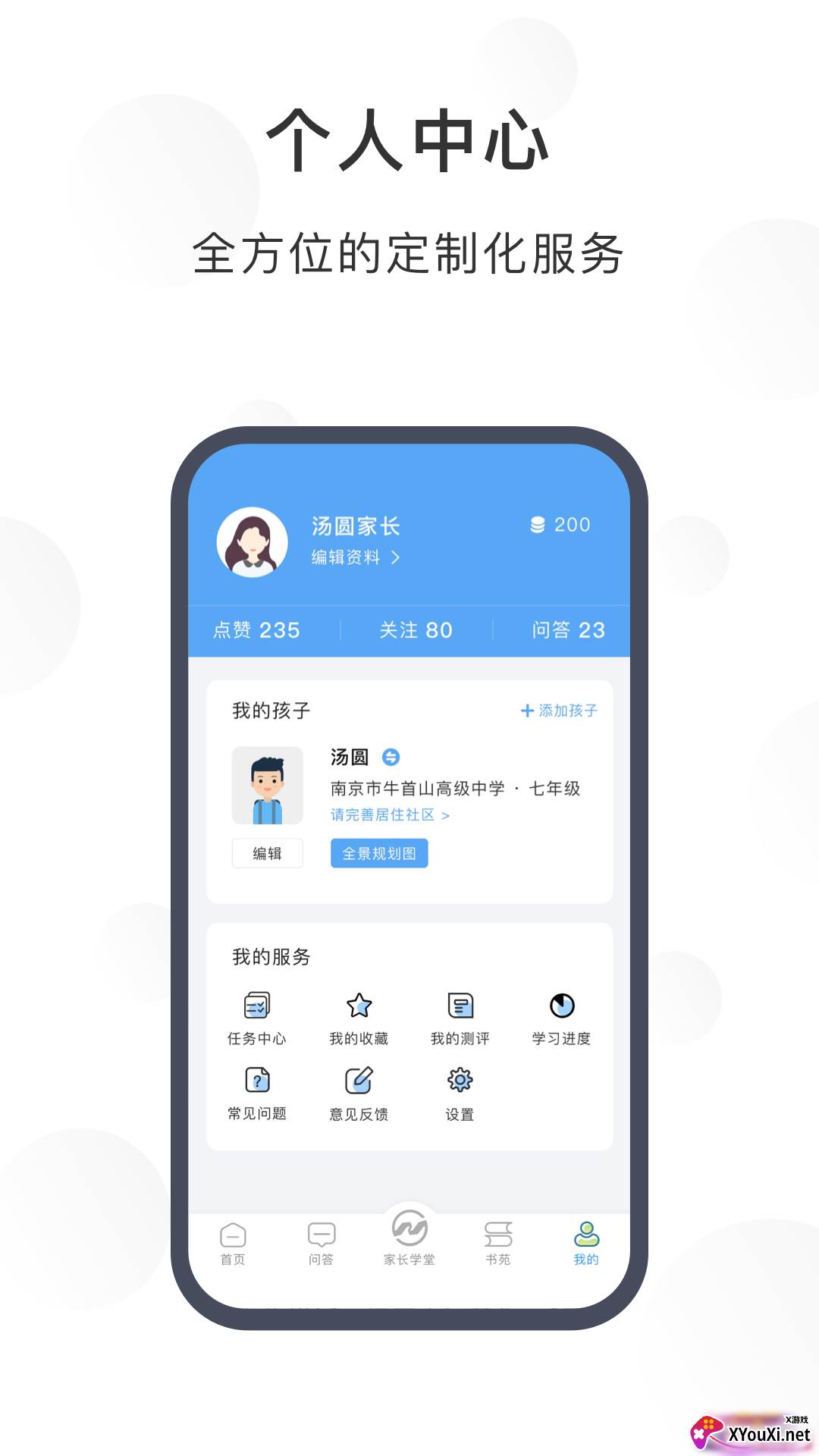 江北育未来App官方版本截图