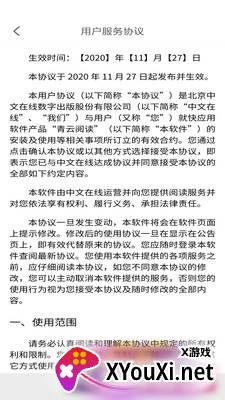 镇国小说截图