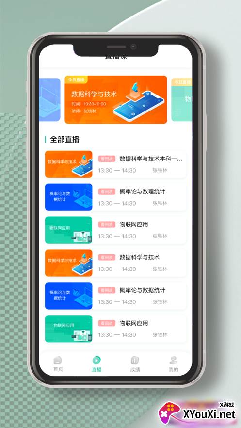 国开实验学院app最新版截图