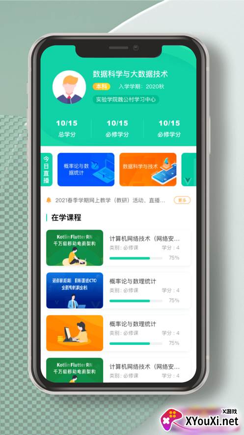 国开实验学院app最新版截图
