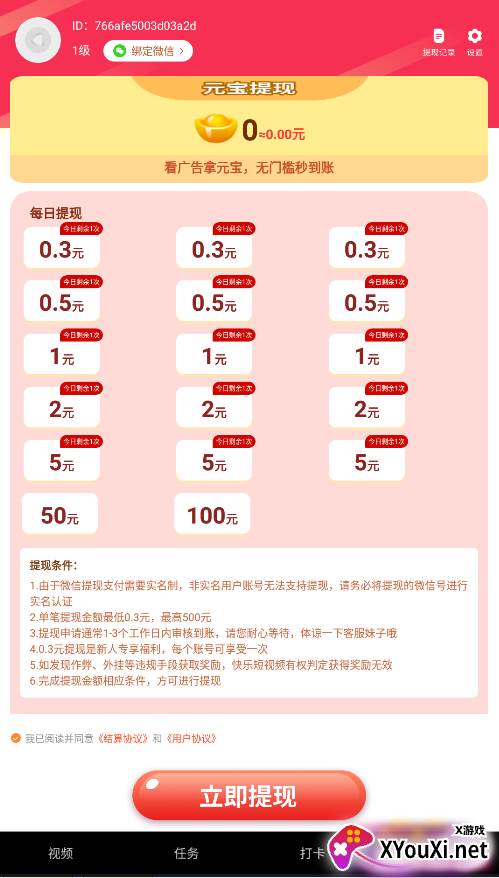 发财树视频红包版截图