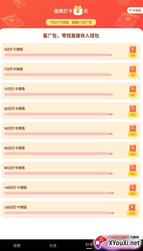 发财树视频红包版截图
