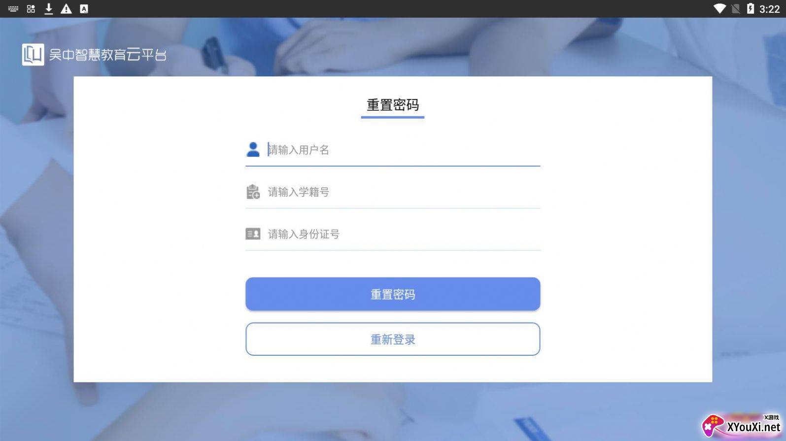 吴中智慧教育学生端app截图