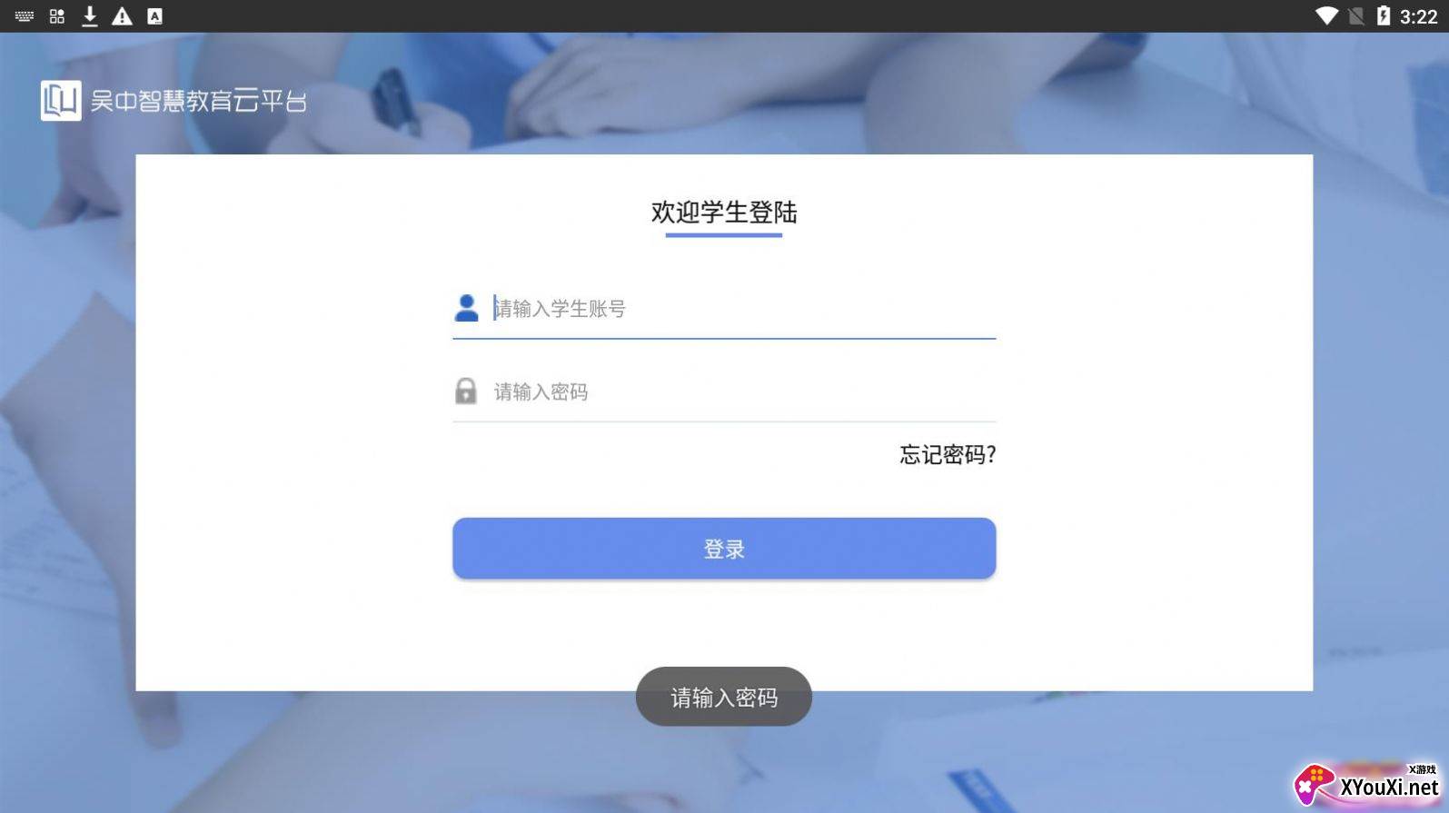 吴中智慧教育学生端app截图