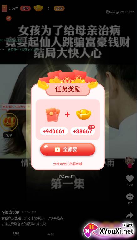 开心果视频赚钱版截图