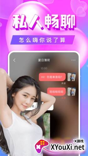 单身聊欢交友app2022最新版截图