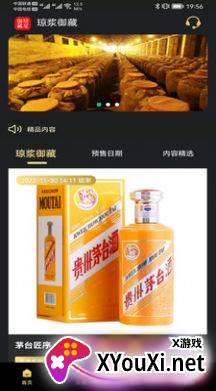 琼浆御藏app2022最新版截图