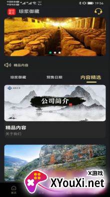 琼浆御藏app2022最新版截图