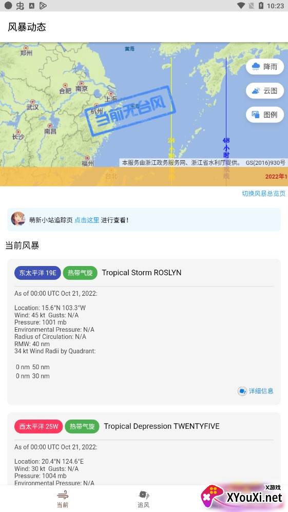 追风盒子手机客户端截图