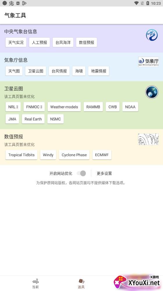 追风盒子手机客户端截图