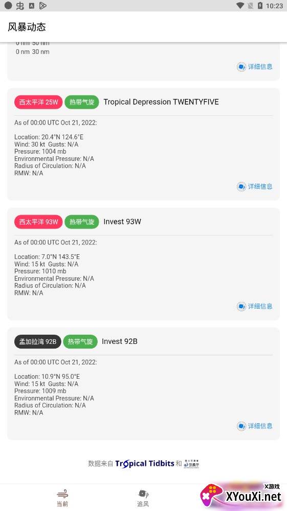 追风盒子手机客户端截图