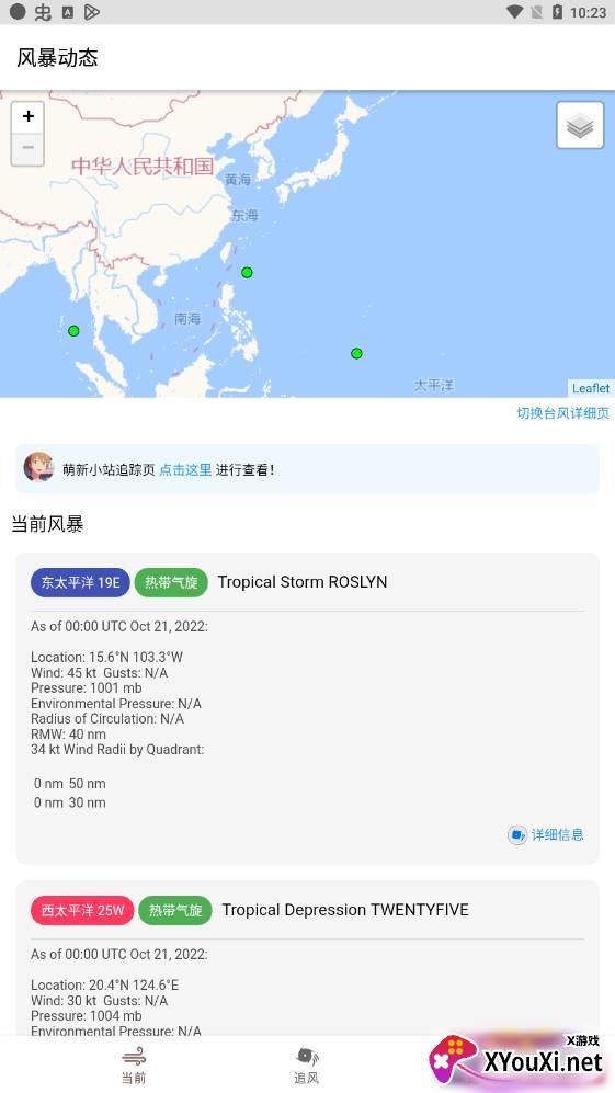 追风盒子手机客户端截图