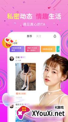 私信交友app截图