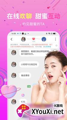 私信交友app截图
