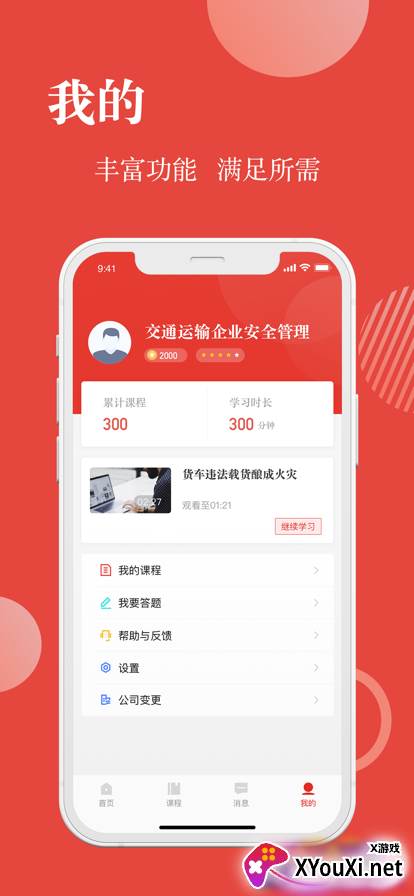 交通运输企业安全管理软件截图