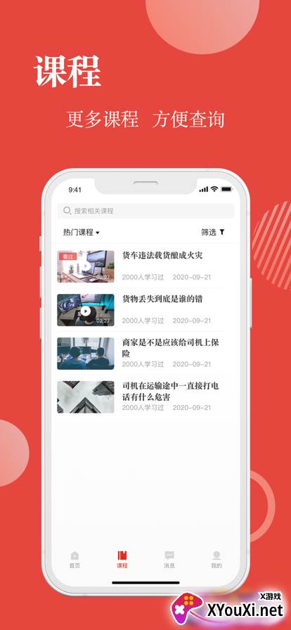交通运输企业安全管理软件截图
