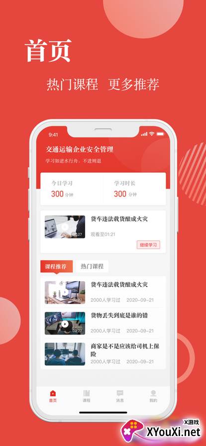 交通运输企业安全管理软件截图